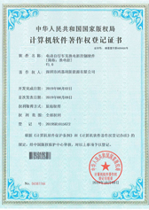 電動(dòng)自行車充換電柜控制軟件證書(shū)(圖1)