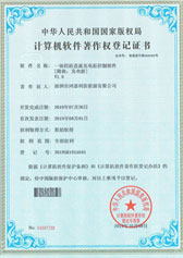 一體四槍直流充電樁控制軟件著作權(quán)證書(圖1)