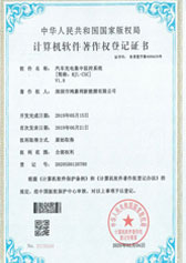 汽車充電集中監控系統證書(圖1)