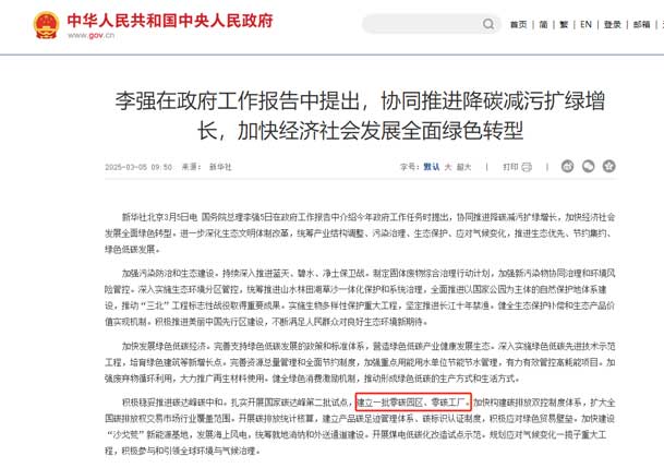 零碳轉型加速跑：工業園區的光儲充一體化實踐指南(圖1)