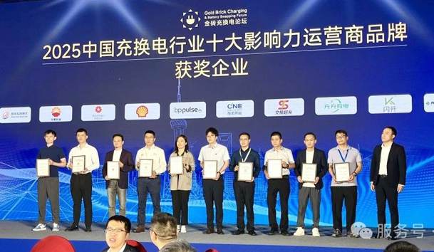 三冠加冕！鴻嘉利攜手充充有電斬獲2025中國充換電行業(yè)三項重量級大獎(圖3)