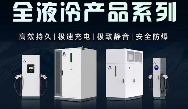 一圖讀懂｜鴻嘉利液冷產品系列：油電同速，液冷技術開啟兆瓦級超充革命