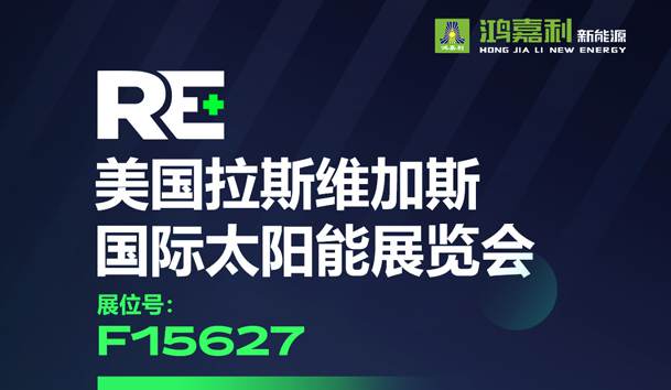 3天后見！拉斯維加斯太陽能展F15627展位等您